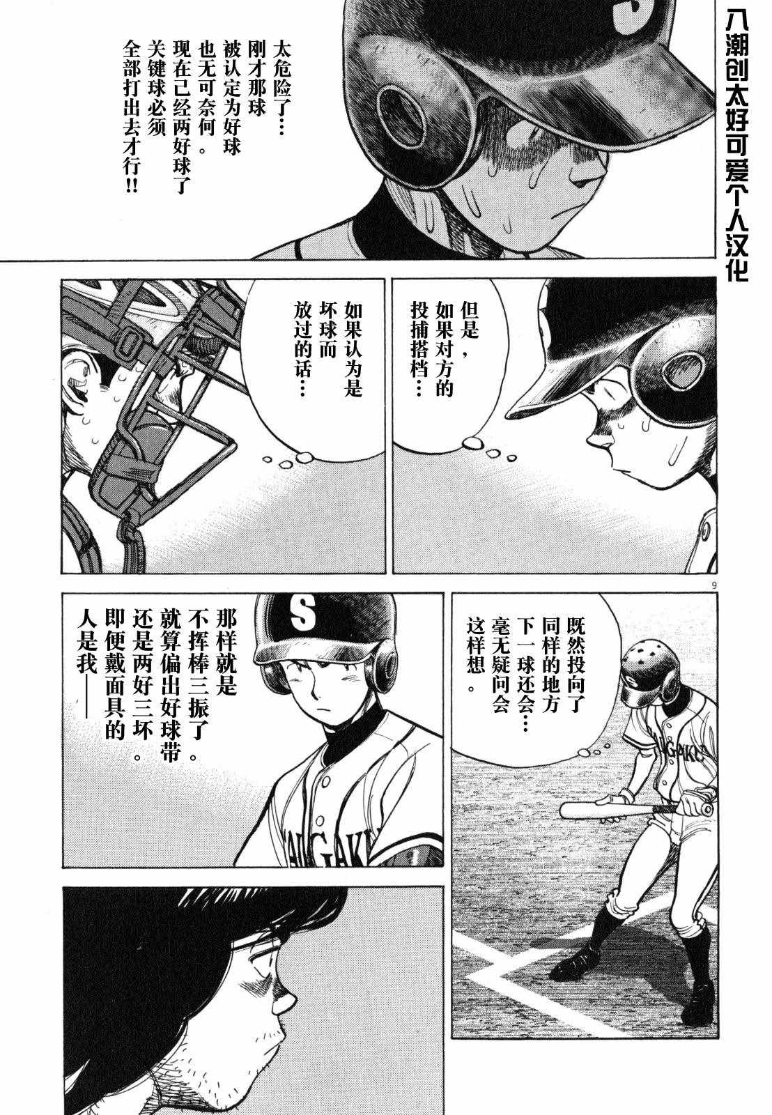 《最后一局》漫画 433集