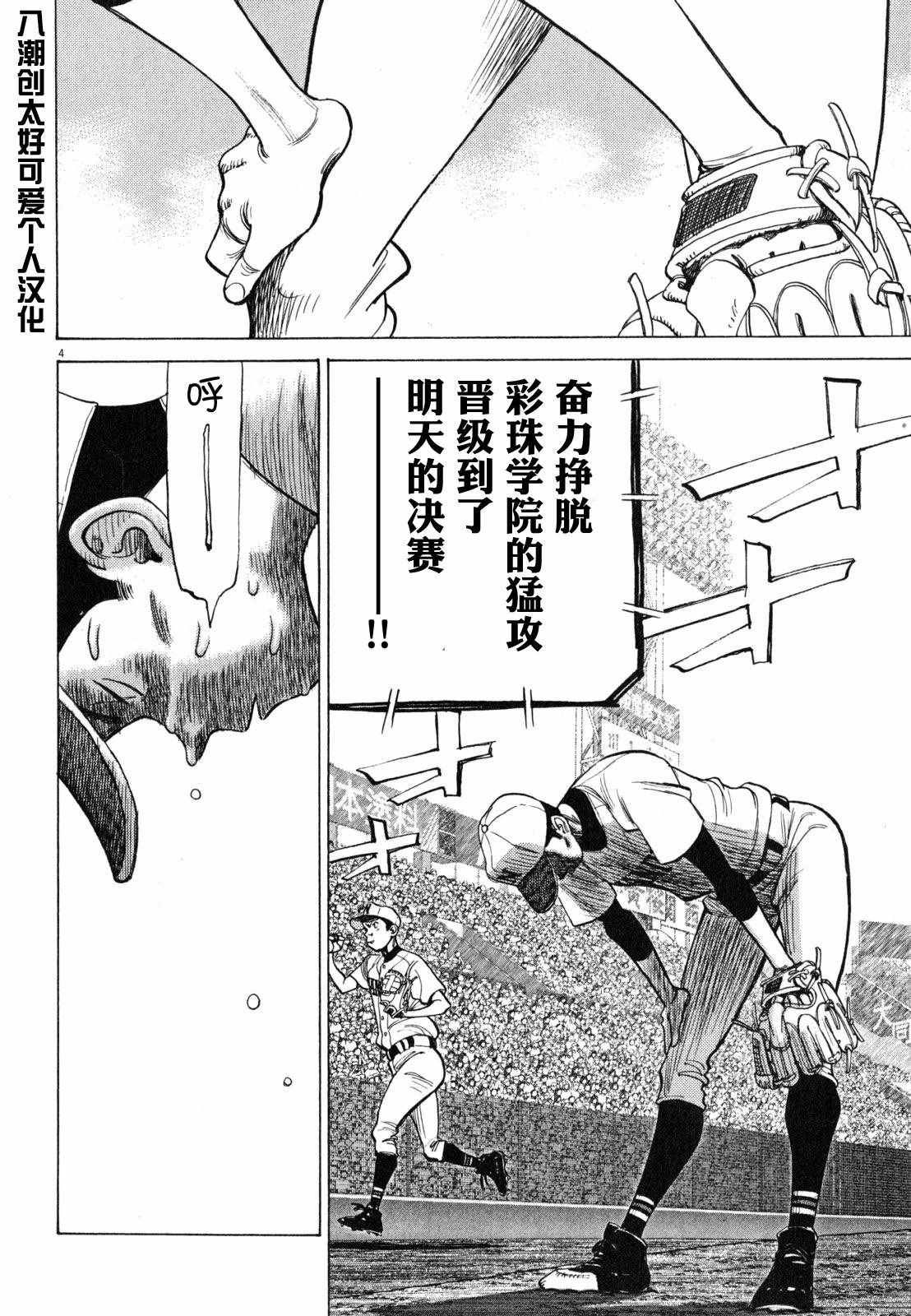 《最后一局》漫画 436集