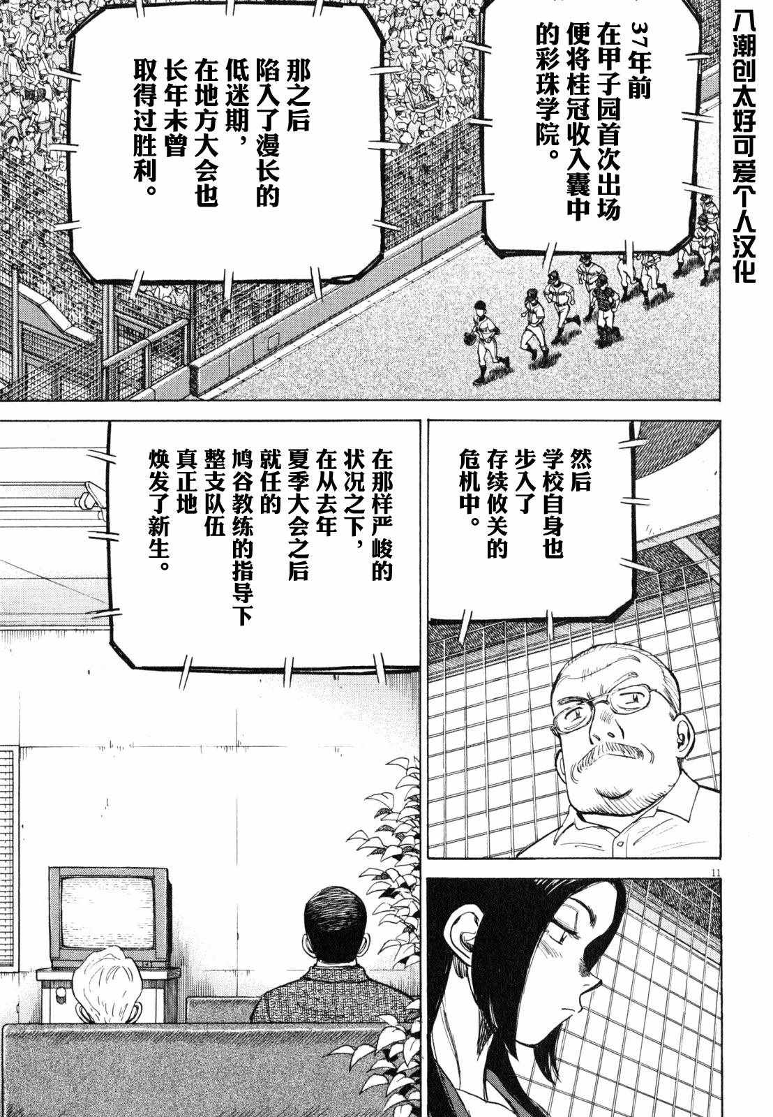 《最后一局》漫画 436集