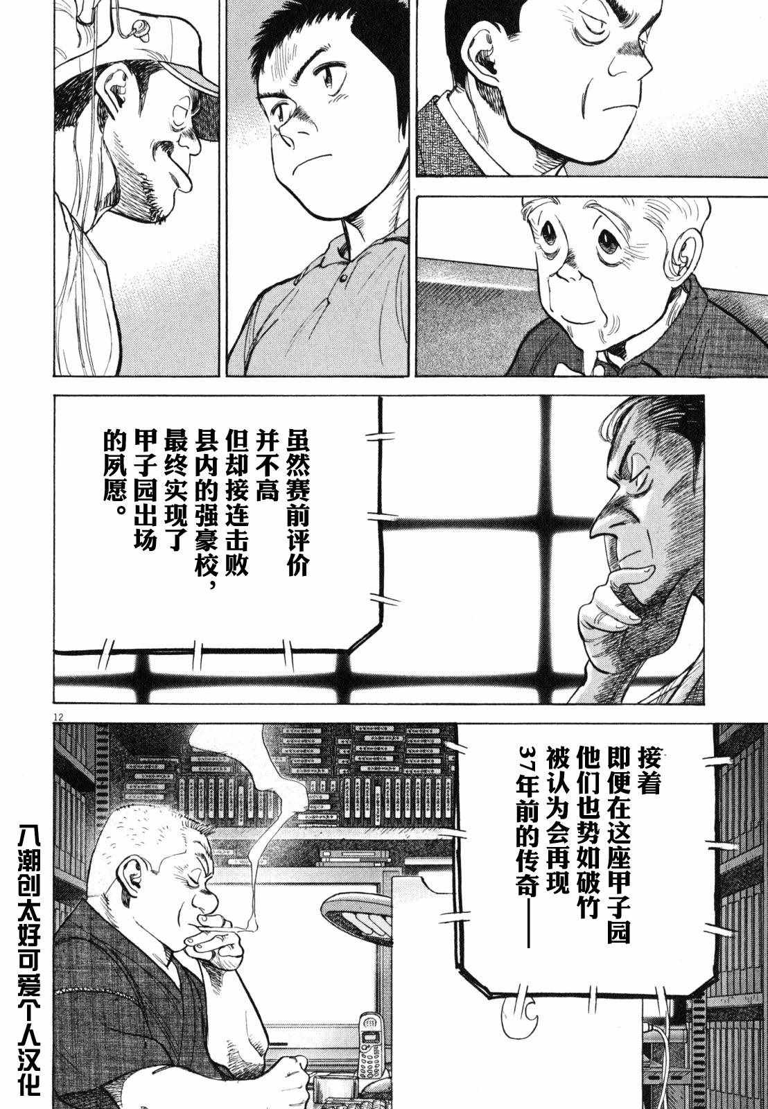 《最后一局》漫画 436集