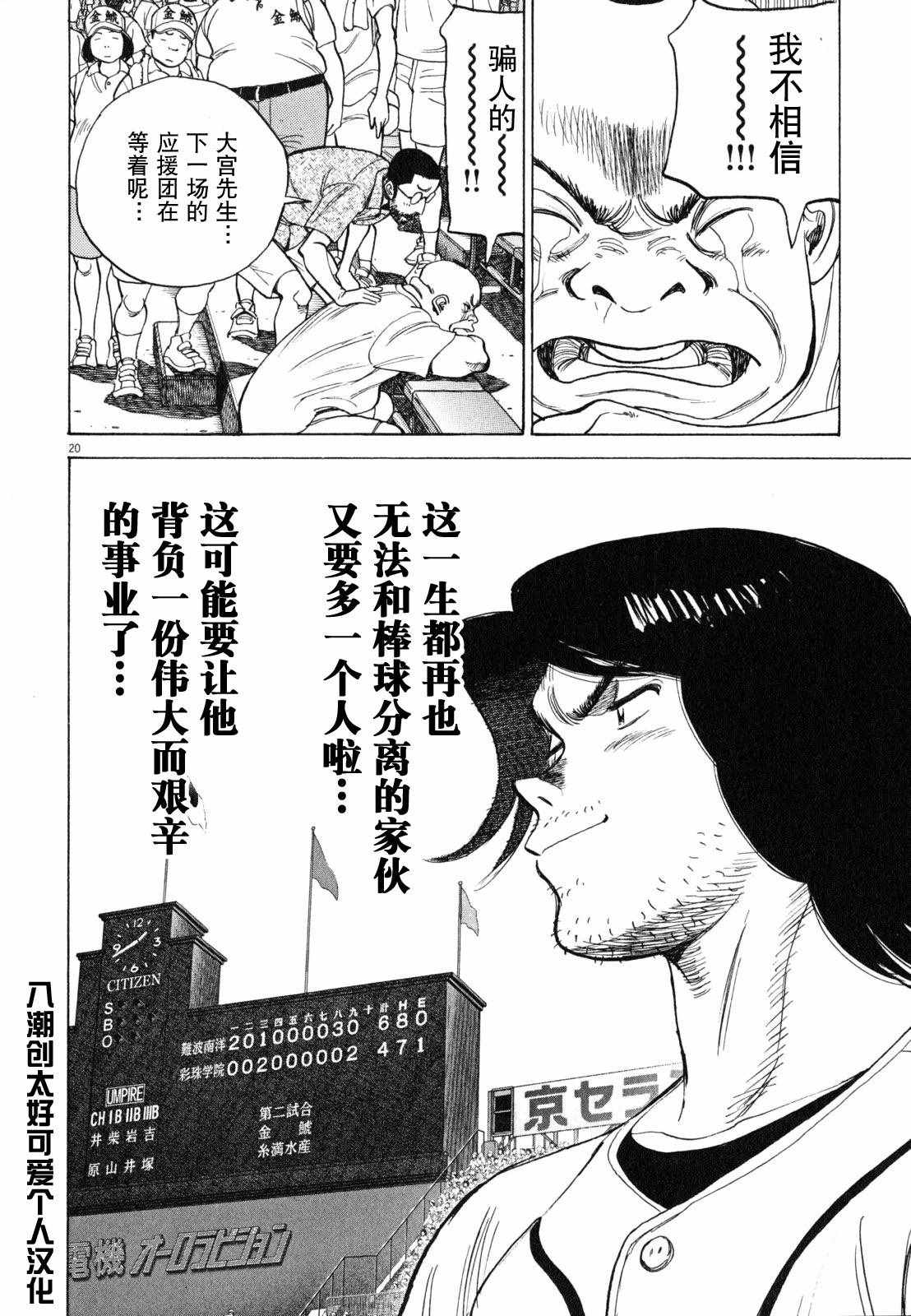 《最后一局》漫画 436集