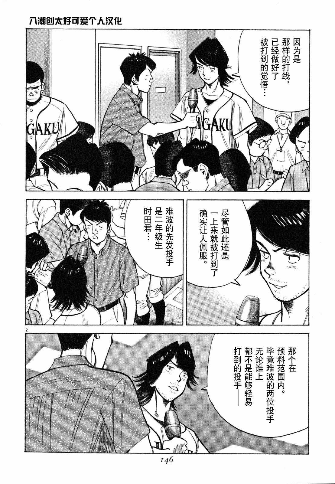 《最后一局》漫画 437集