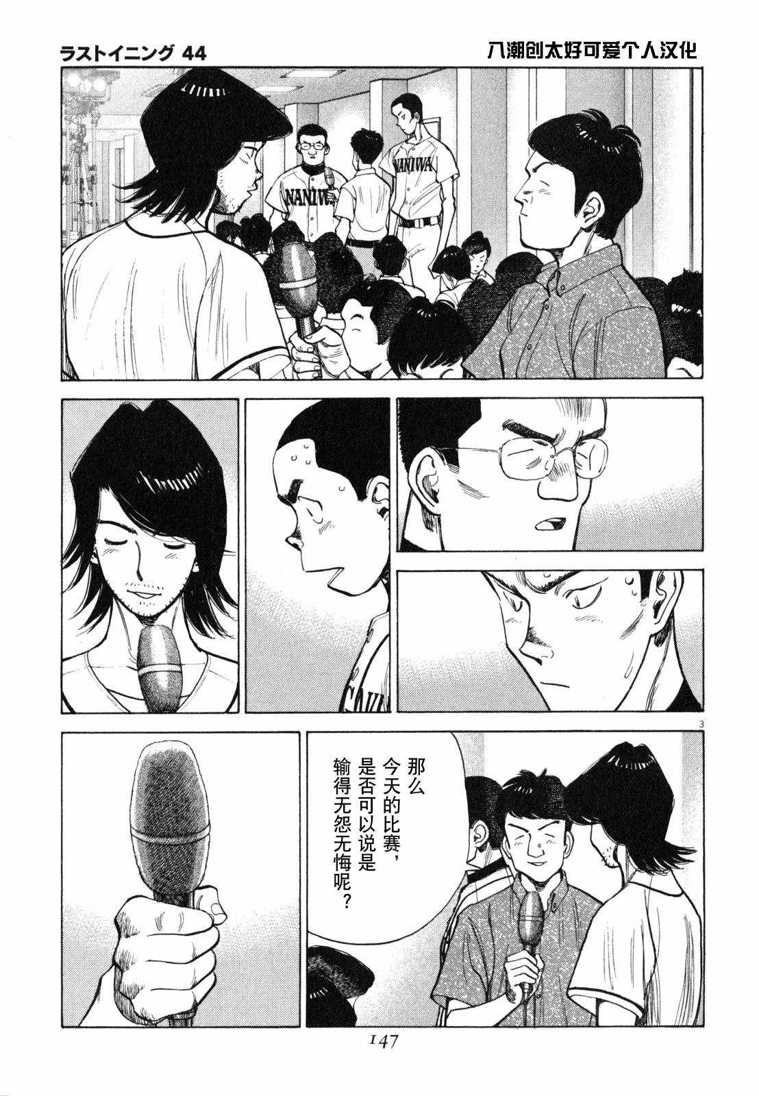 《最后一局》漫画 437集