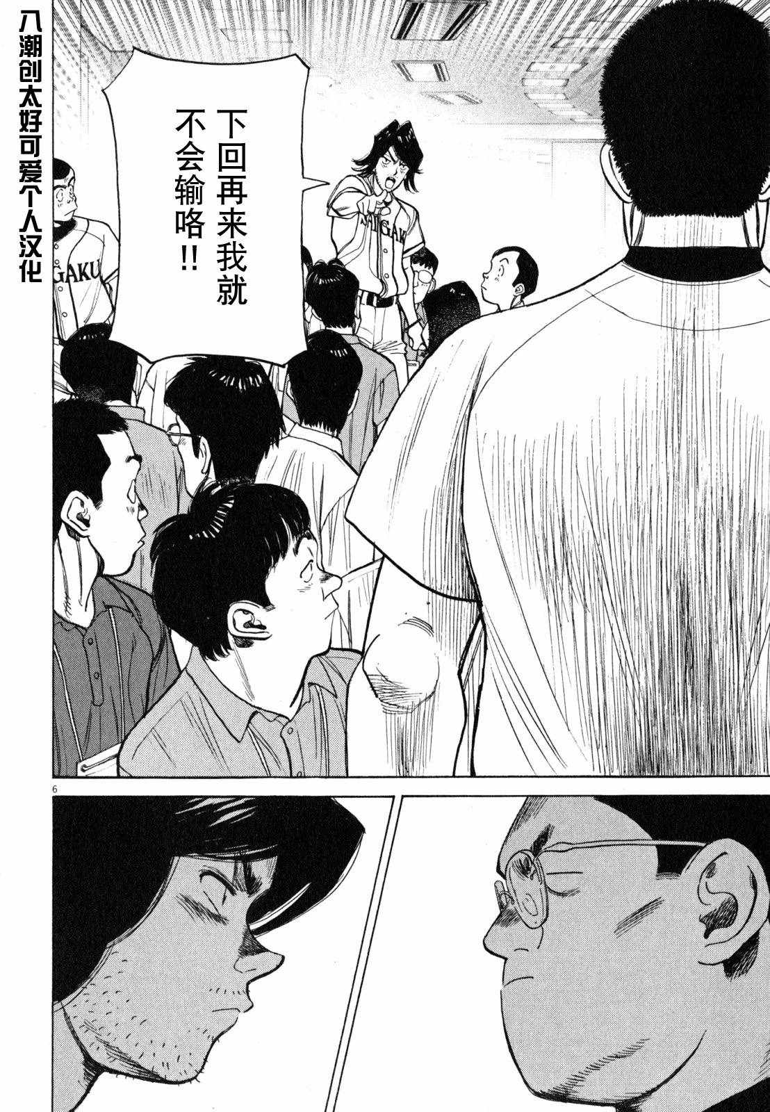 《最后一局》漫画 437集