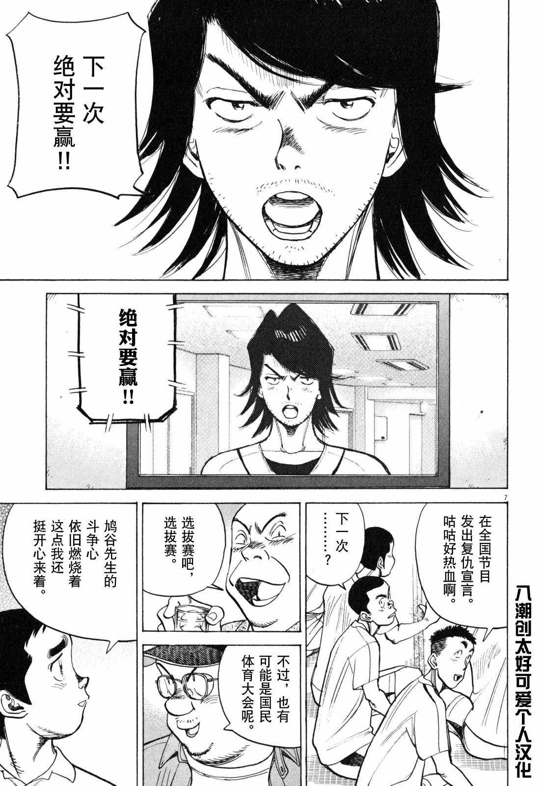 《最后一局》漫画 437集