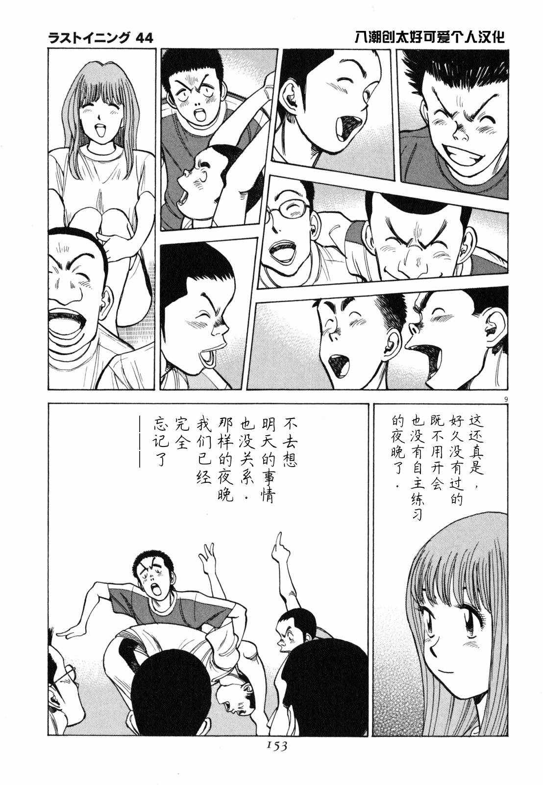 《最后一局》漫画 437集