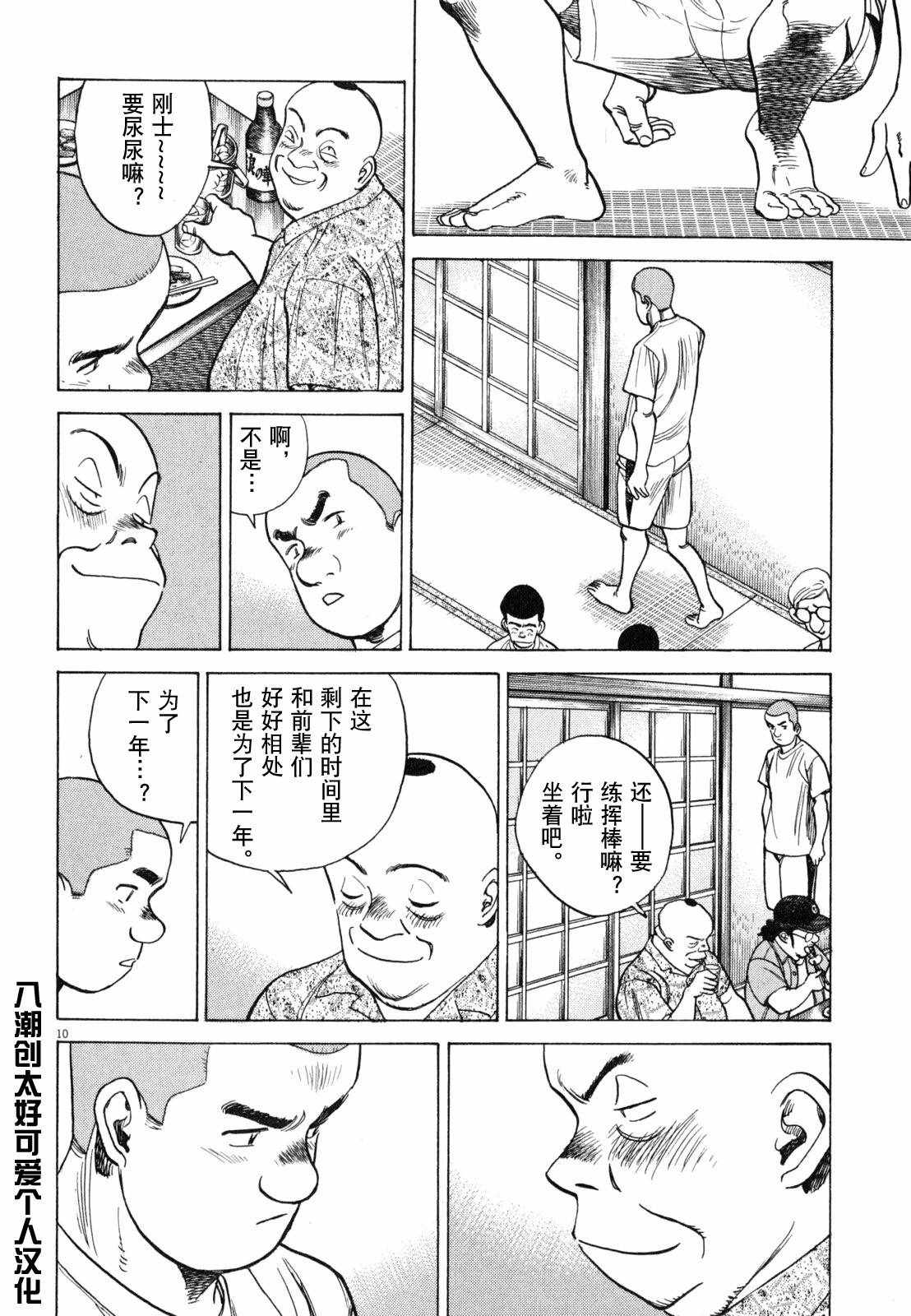 《最后一局》漫画 437集