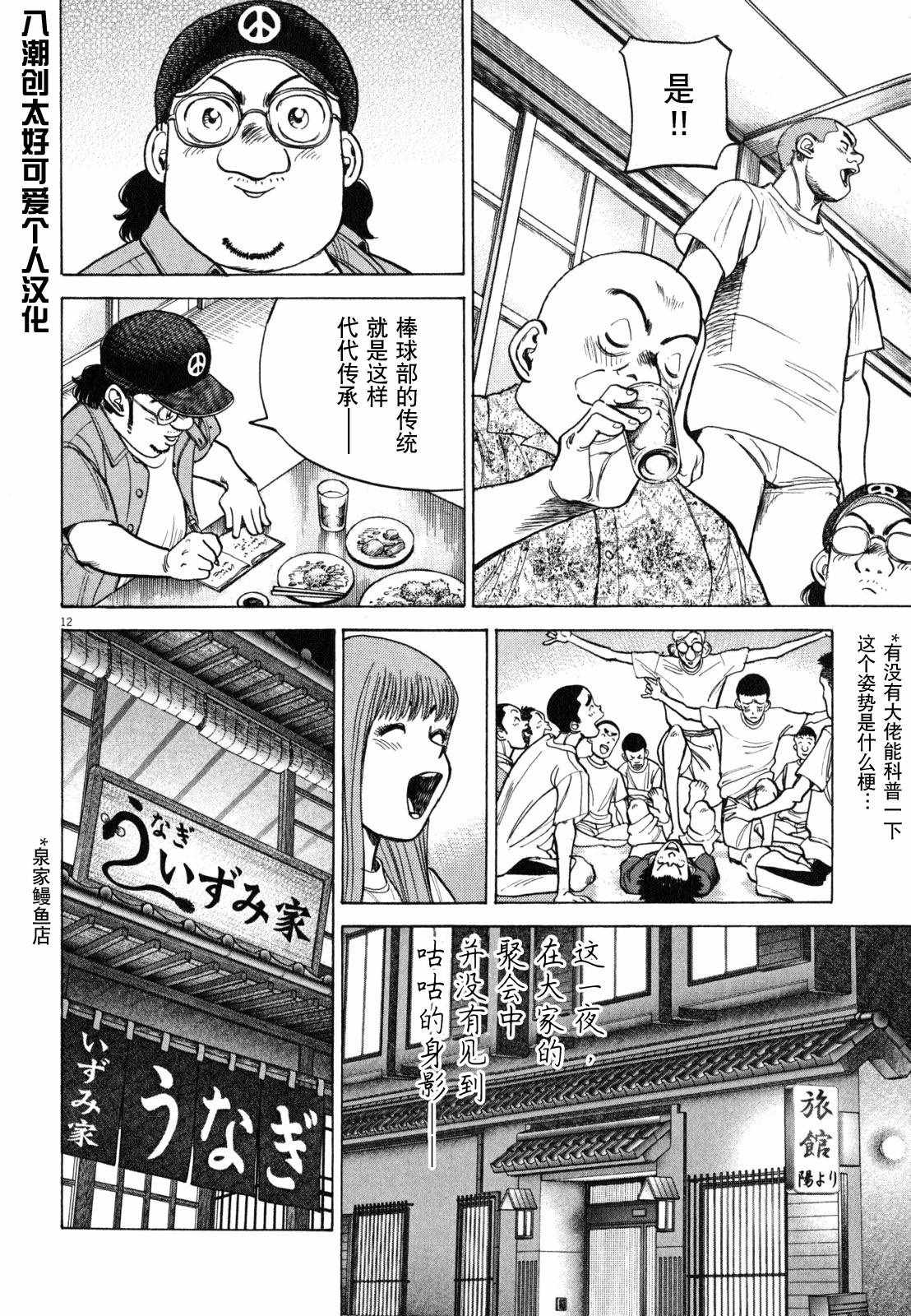 《最后一局》漫画 437集