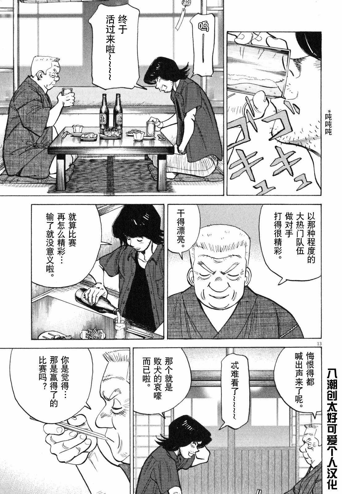 《最后一局》漫画 437集