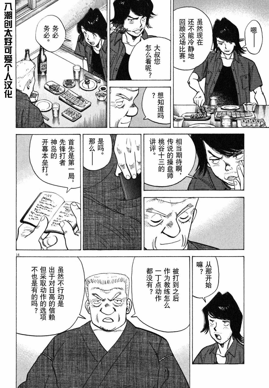 《最后一局》漫画 437集