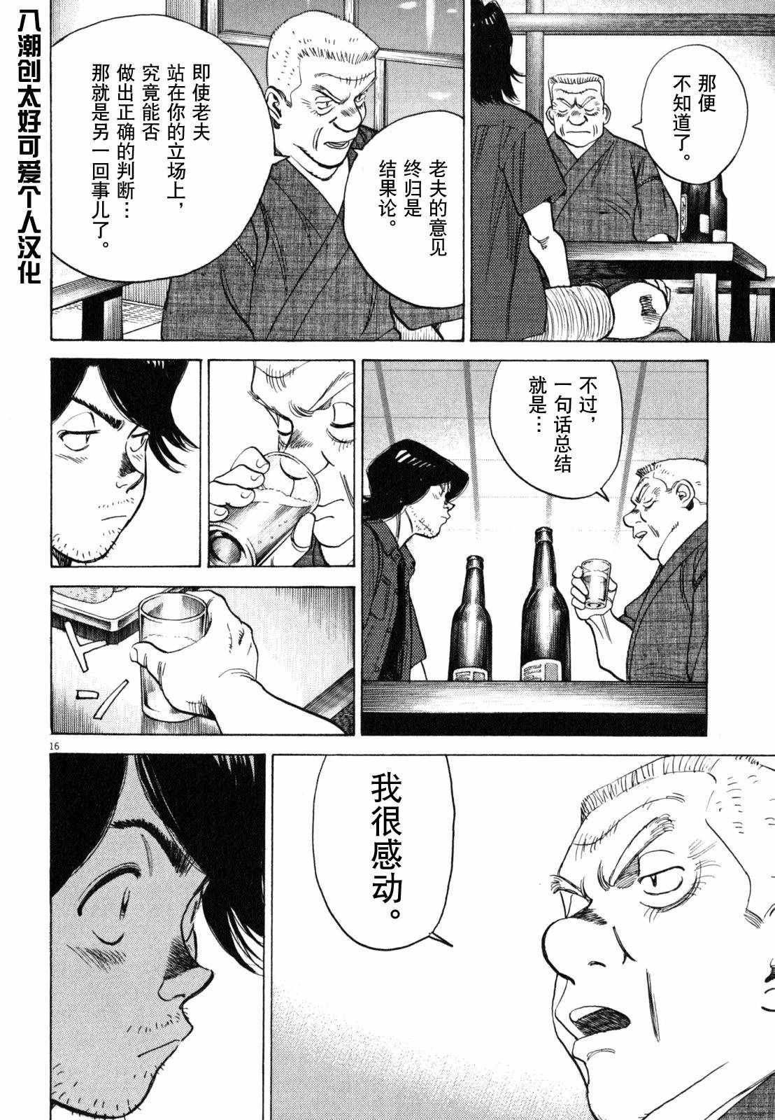 《最后一局》漫画 437集