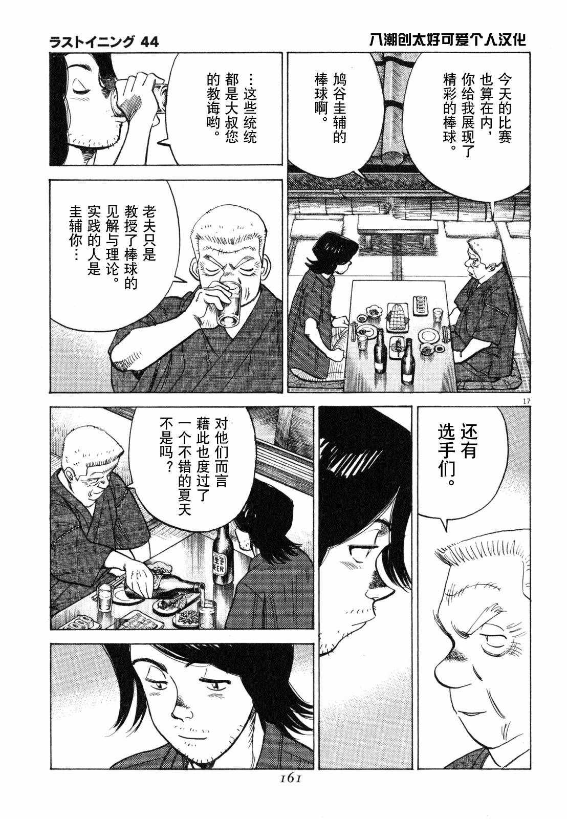 《最后一局》漫画 437集