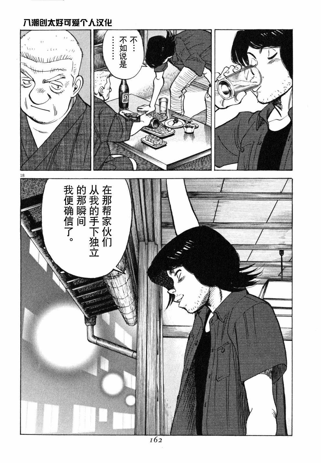 《最后一局》漫画 437集