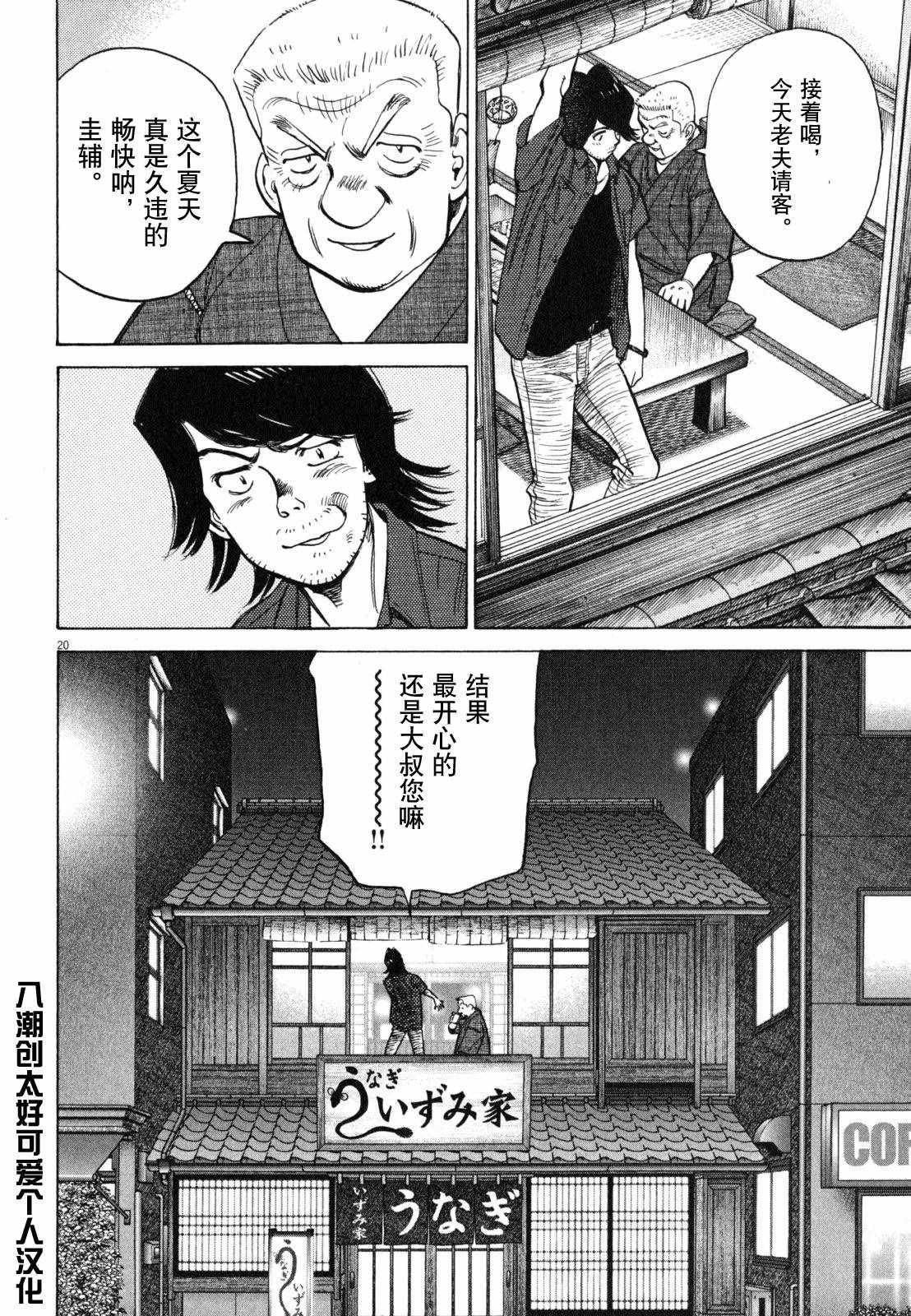 《最后一局》漫画 437集