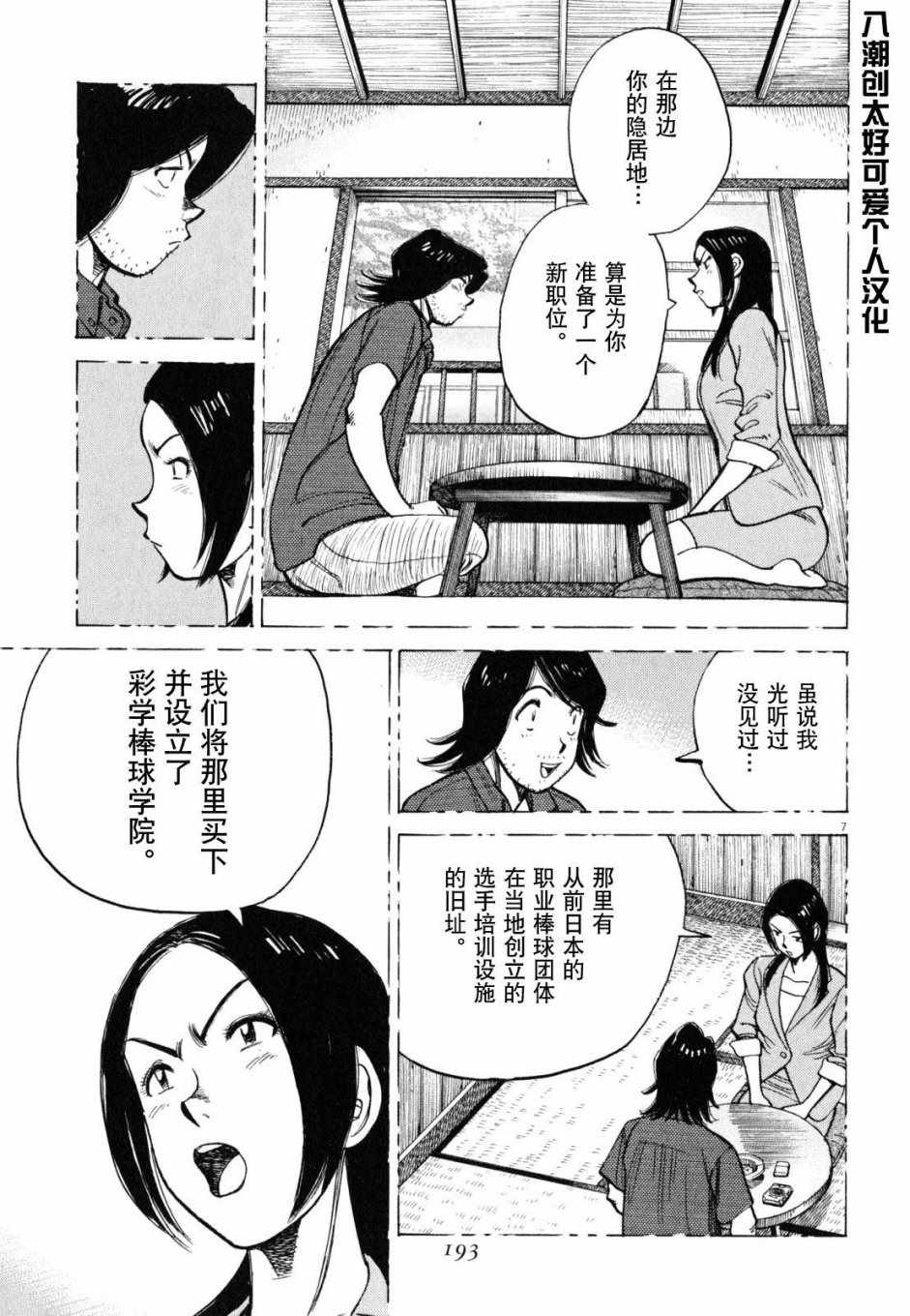 《最后一局》漫画 439集