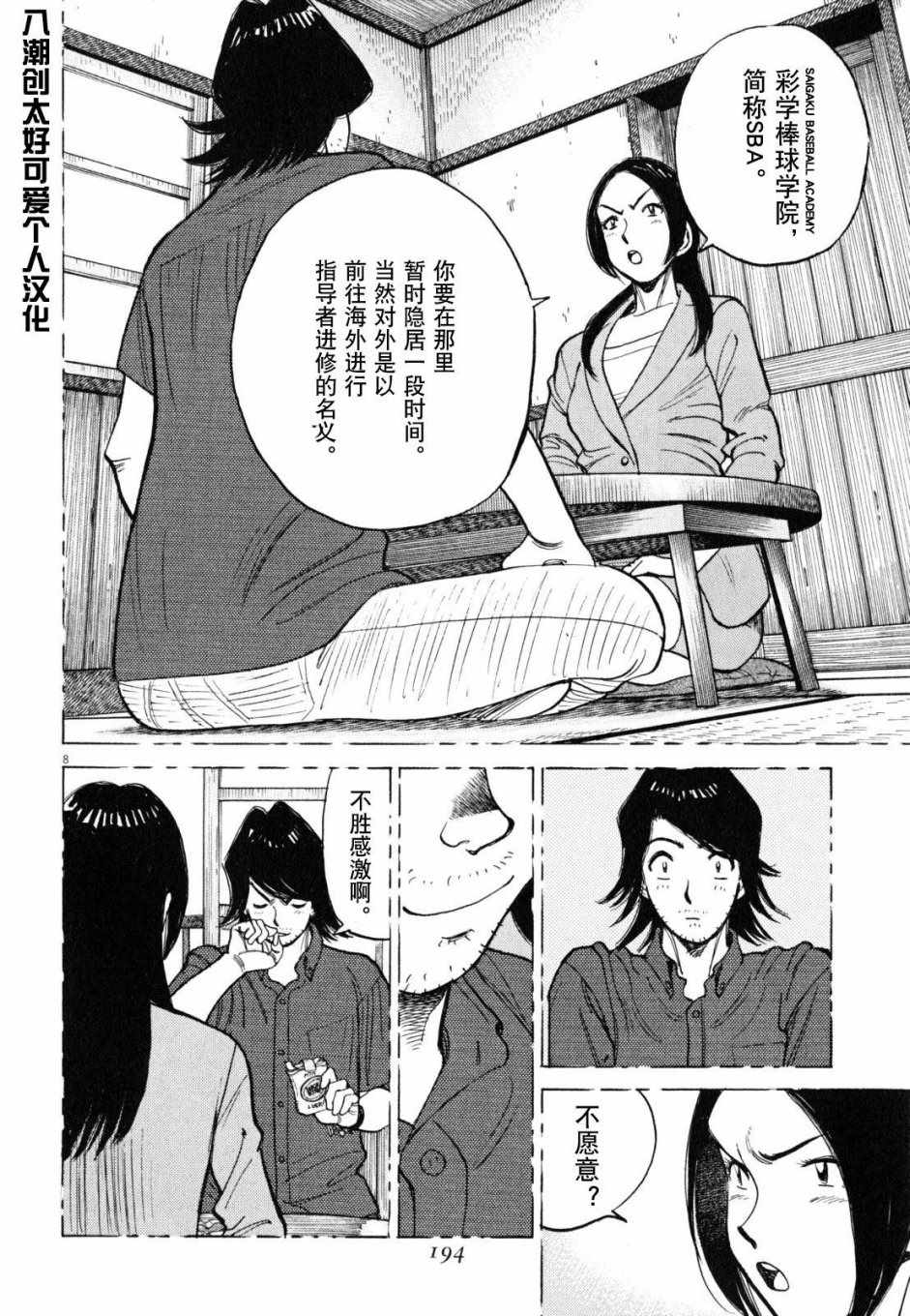 《最后一局》漫画 439集