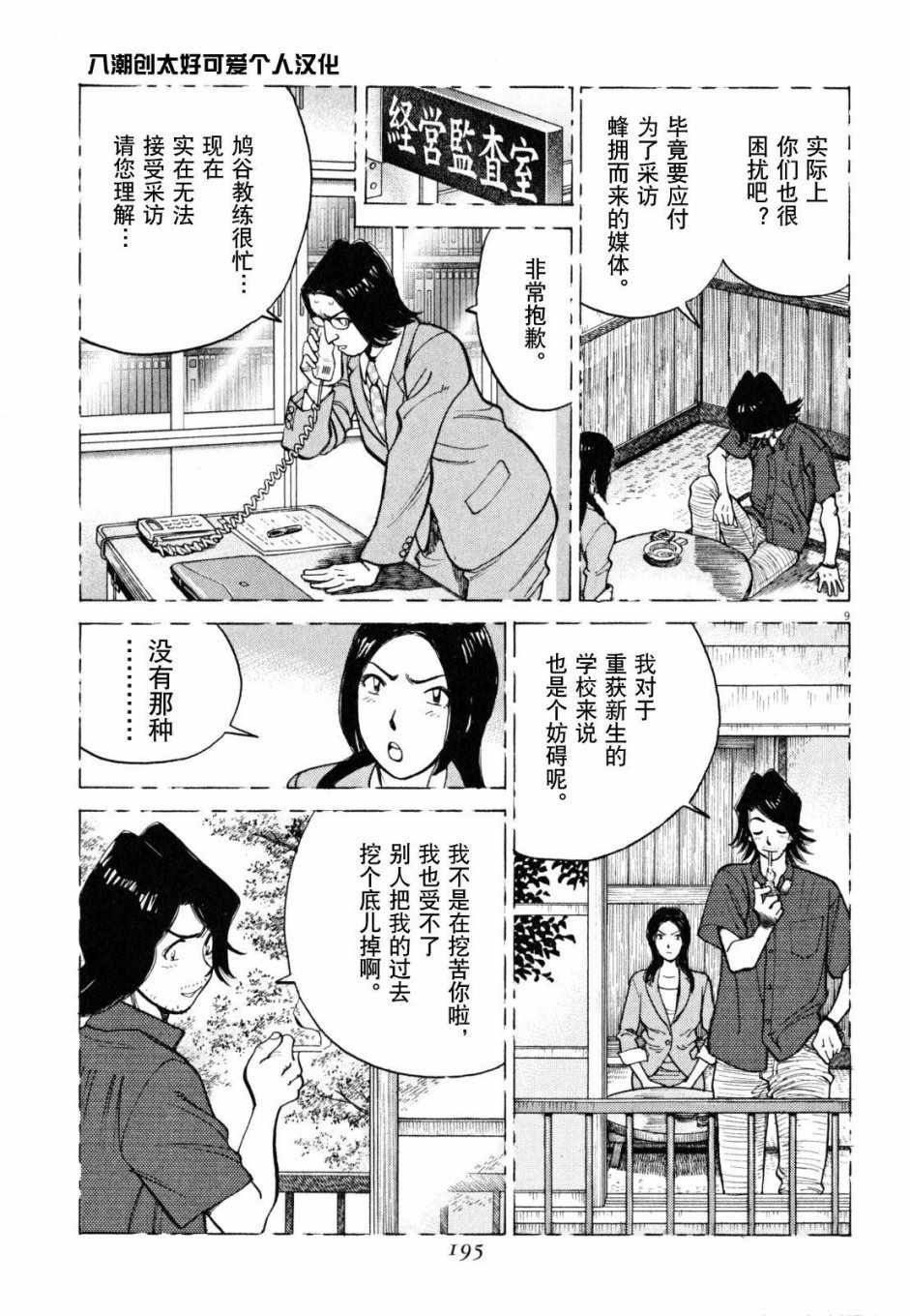 《最后一局》漫画 439集