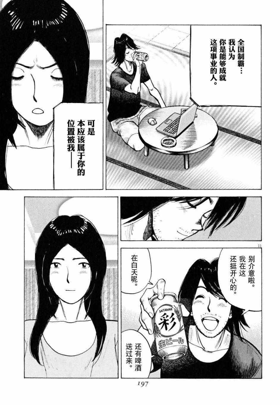 《最后一局》漫画 439集