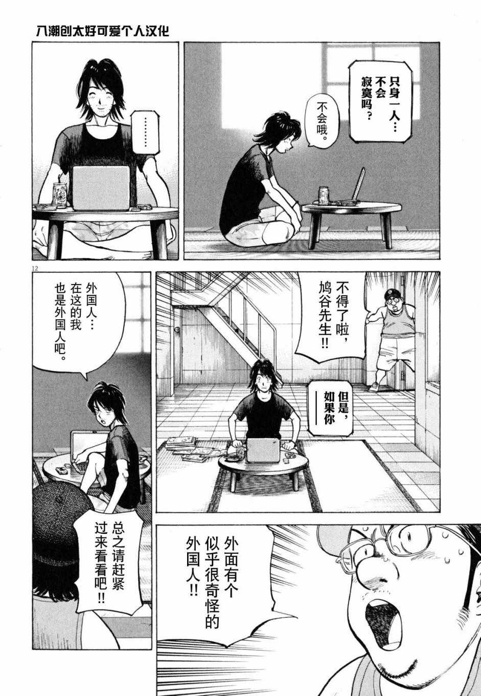 《最后一局》漫画 439集