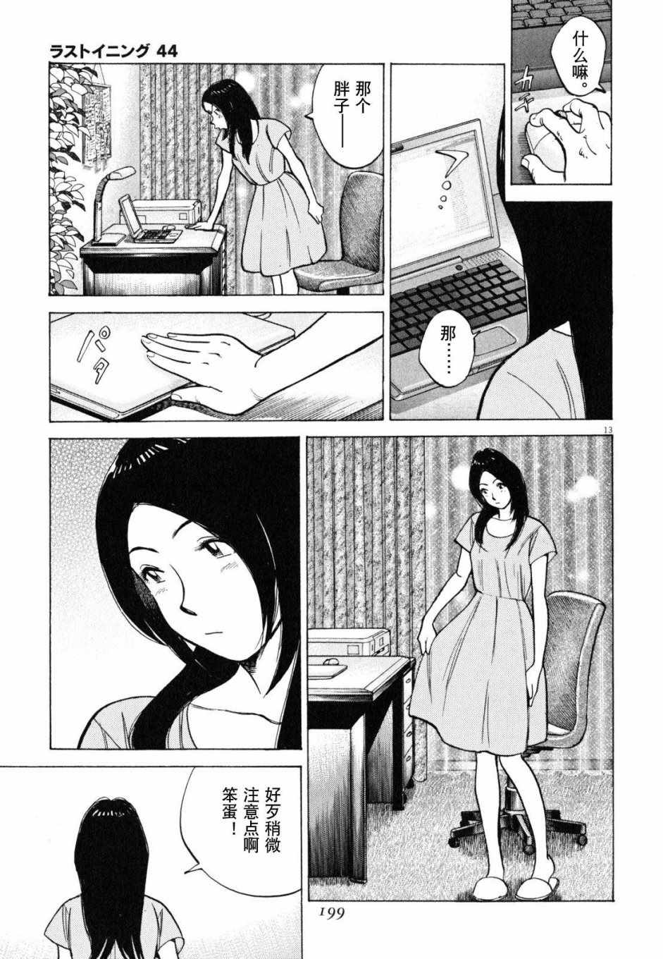 《最后一局》漫画 439集