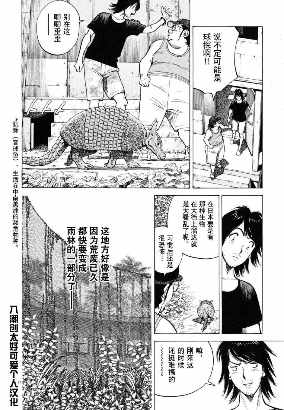 《最后一局》漫画 439集