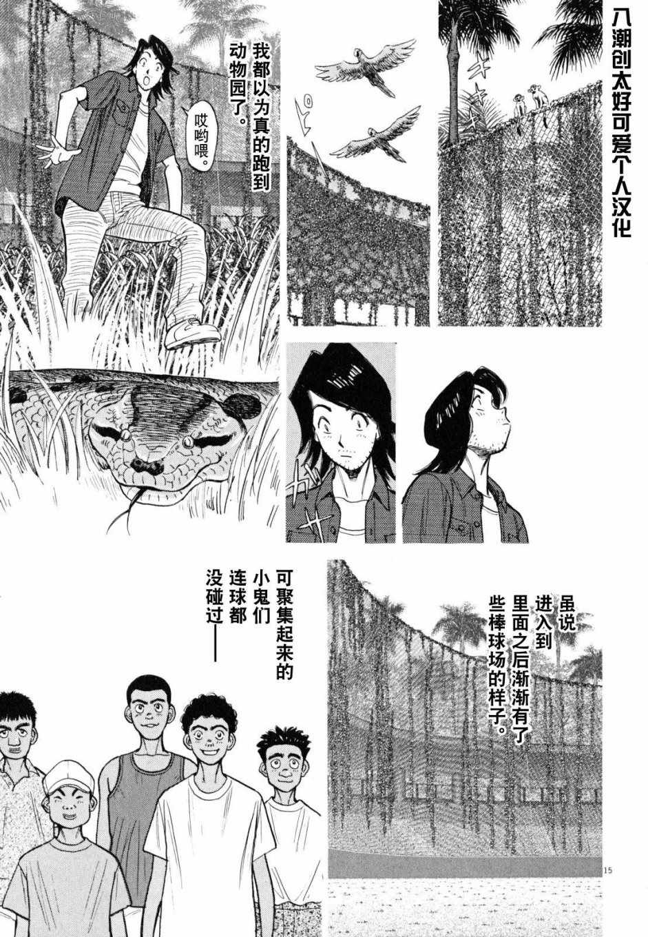 《最后一局》漫画 439集