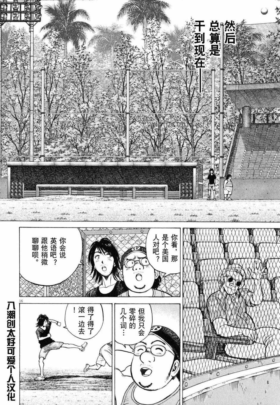 《最后一局》漫画 439集