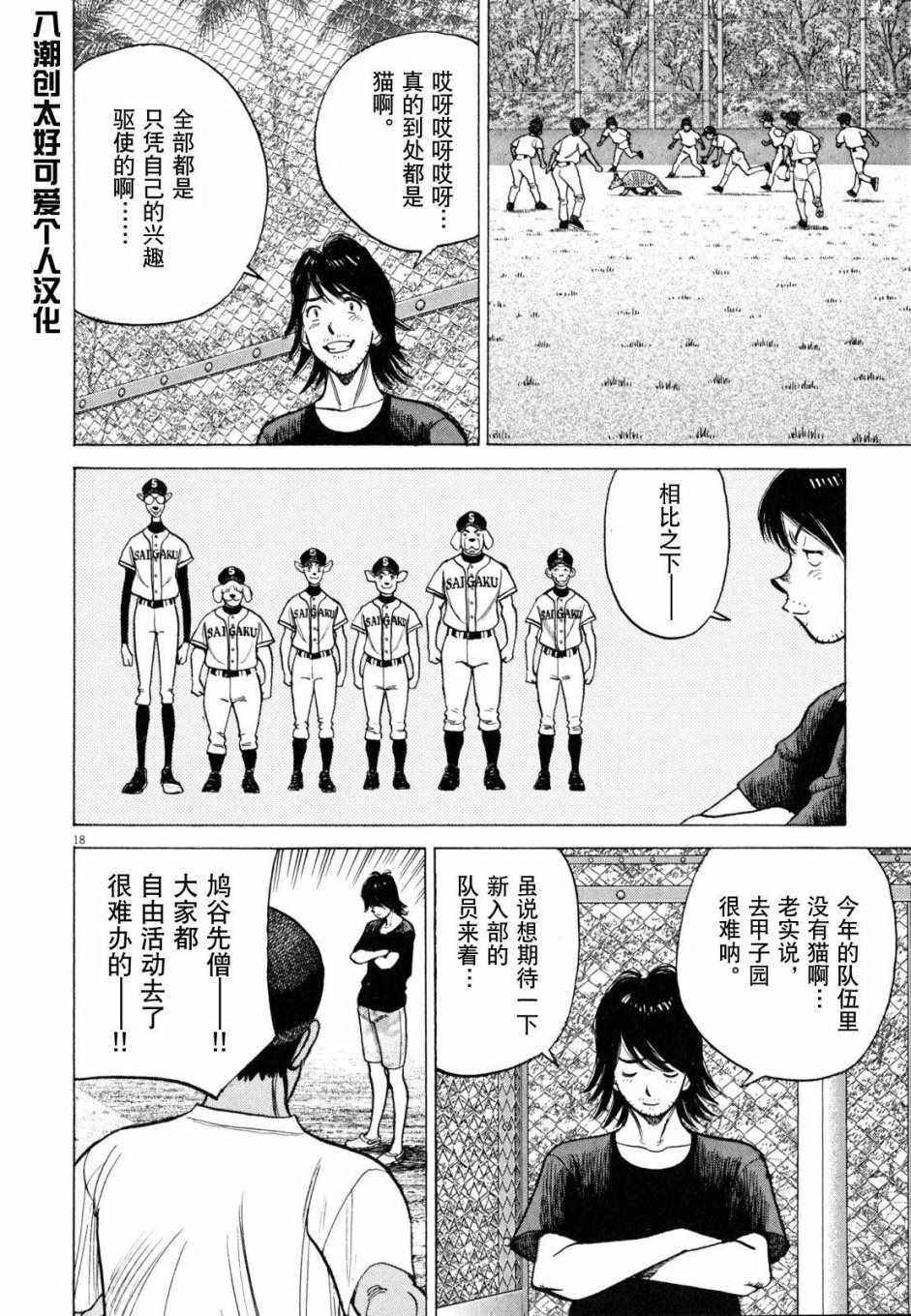 《最后一局》漫画 439集