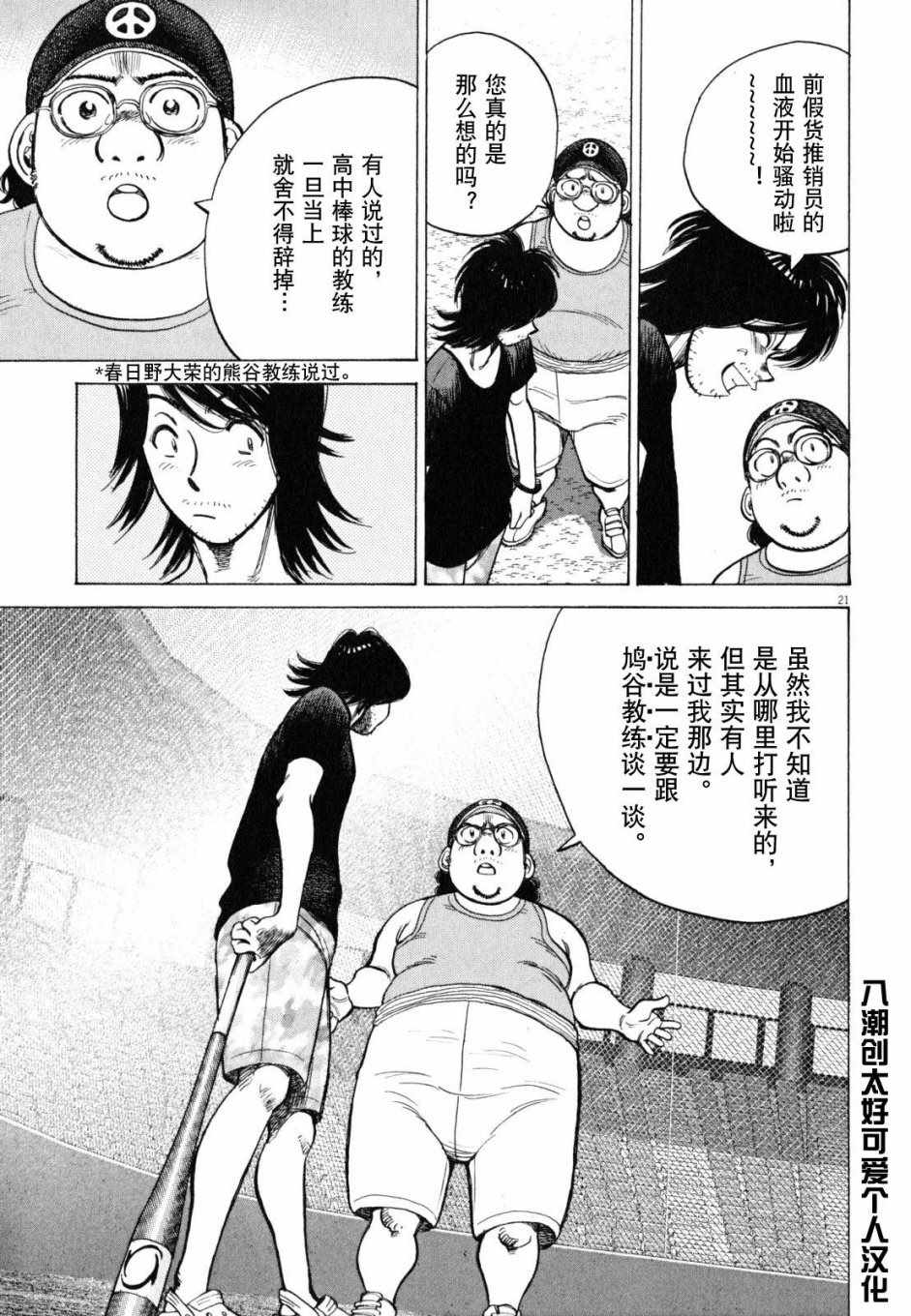 《最后一局》漫画 439集