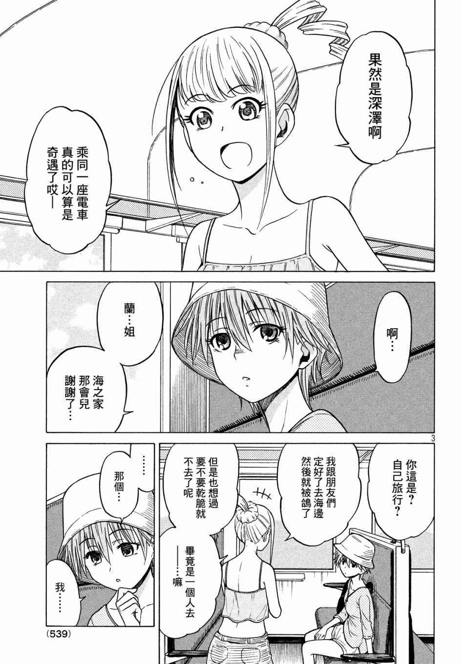 《深泽小姐，谢谢你》漫画 深泽小姐谢谢你 009集