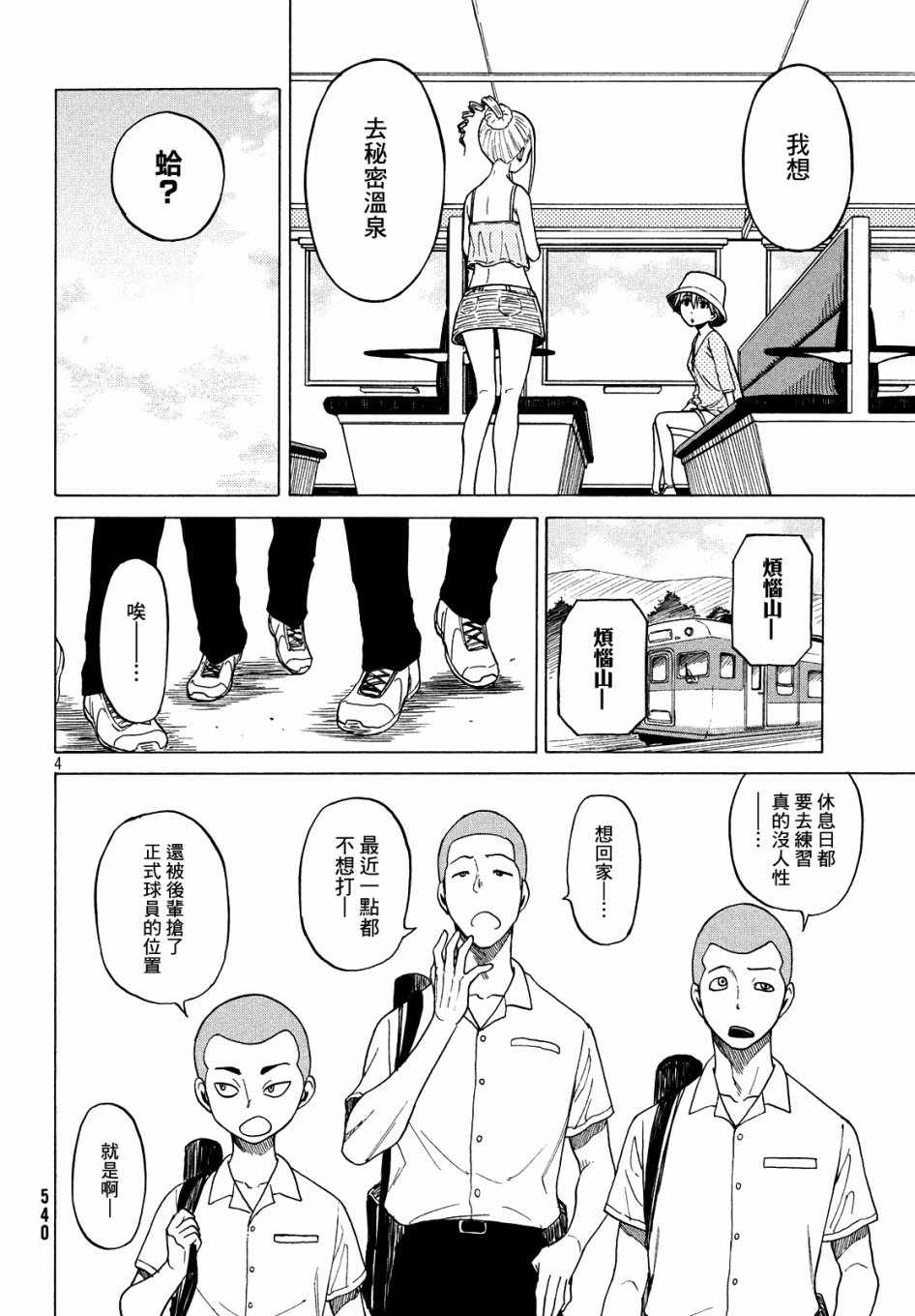 《深泽小姐，谢谢你》漫画 深泽小姐谢谢你 009集