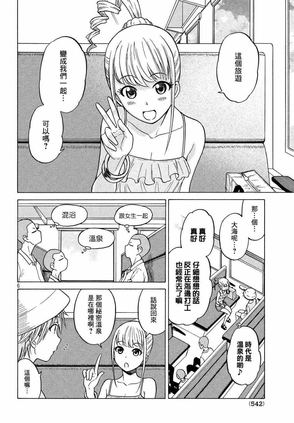 《深泽小姐，谢谢你》漫画 深泽小姐谢谢你 009集