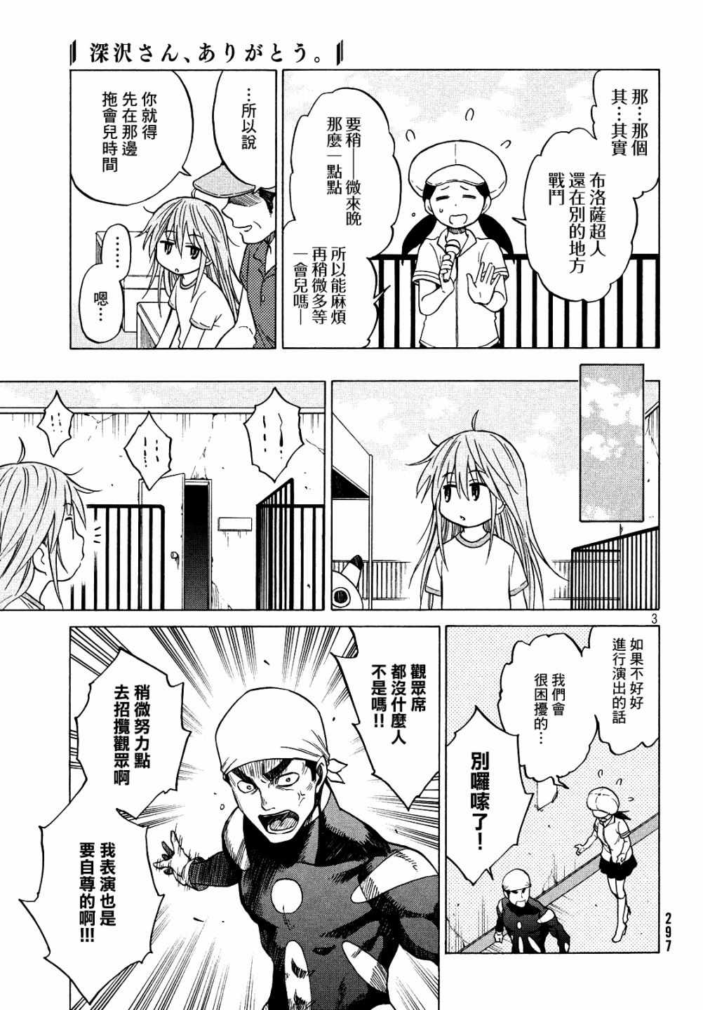 《深泽小姐，谢谢你》漫画 深泽小姐谢谢你 011集