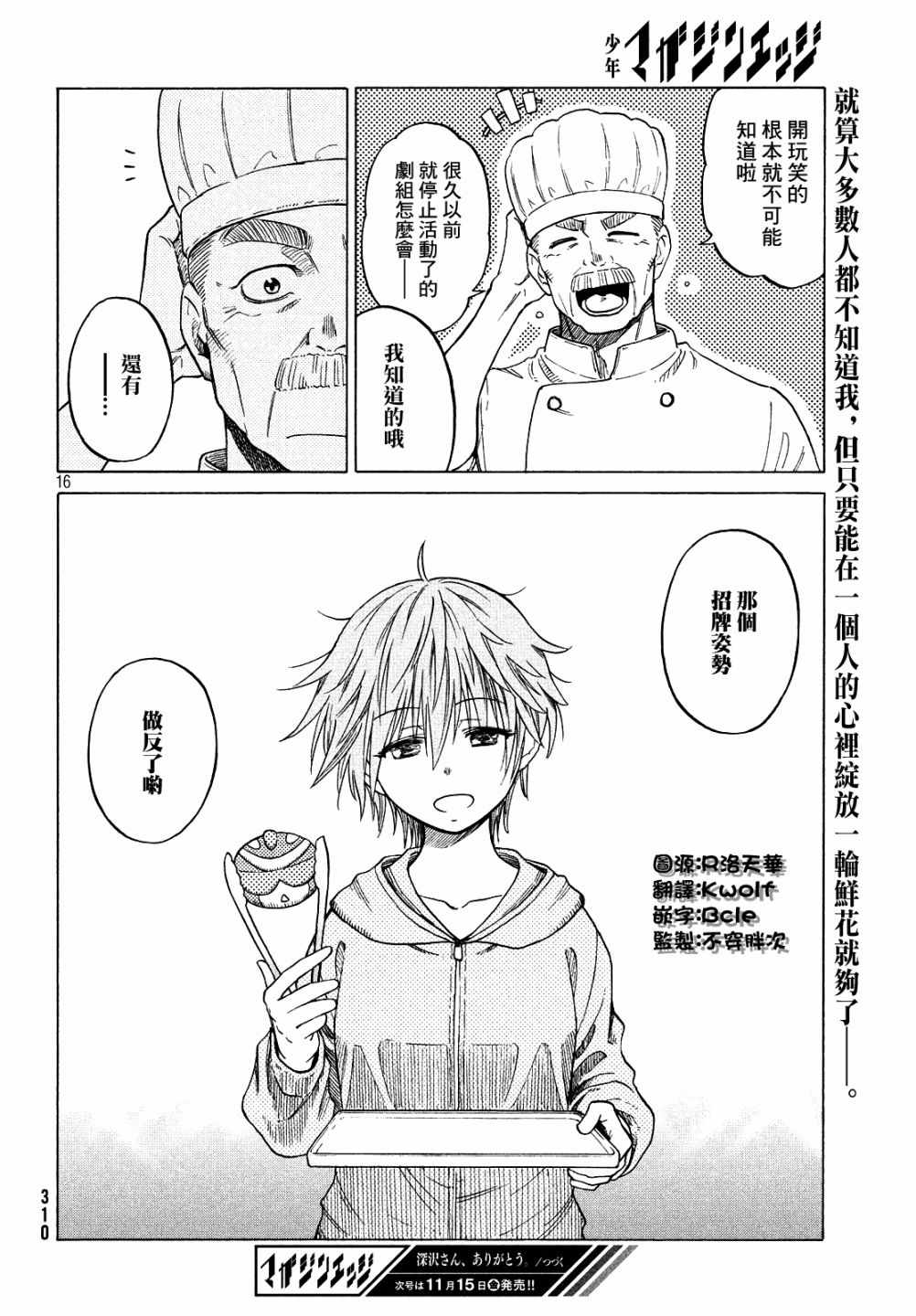 《深泽小姐，谢谢你》漫画 深泽小姐谢谢你 011集