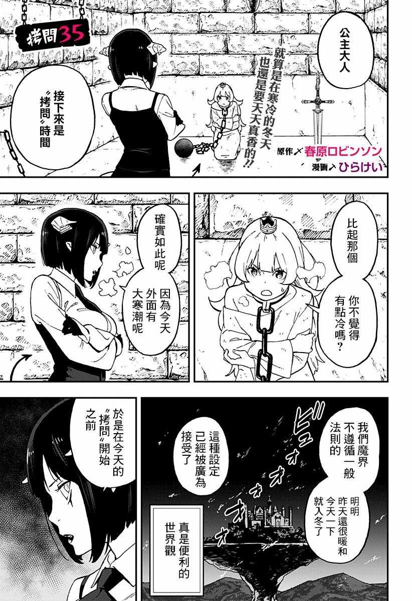 《公主大人，接下来是“拷问”时间》漫画 拷问时间 035集