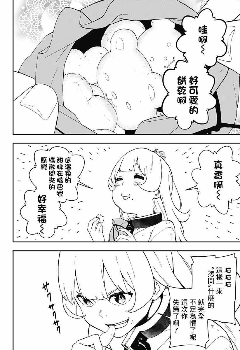 《公主大人，接下来是“拷问”时间》漫画 拷问时间 040集