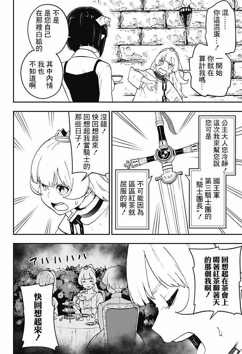 《公主大人，接下来是“拷问”时间》漫画 拷问时间 040集