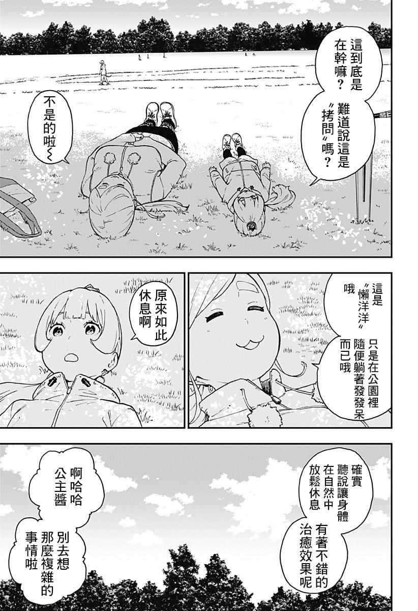 《公主大人，接下来是“拷问”时间》漫画 拷问时间 046集