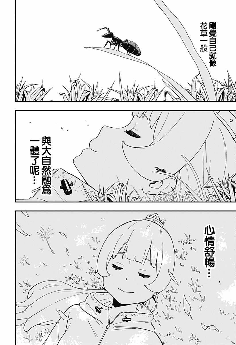 《公主大人，接下来是“拷问”时间》漫画 拷问时间 046集