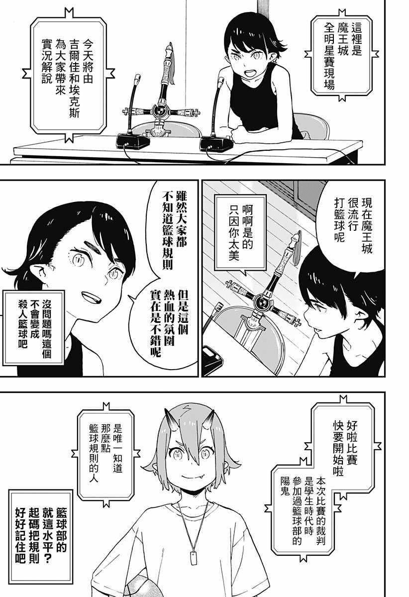 《公主大人，接下来是“拷问”时间》漫画 拷问时间 050集