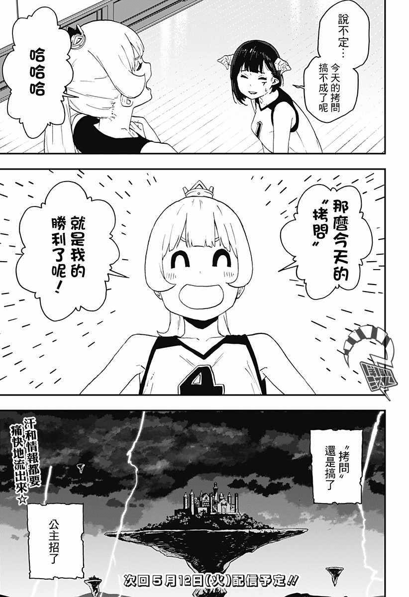 《公主大人，接下来是“拷问”时间》漫画 拷问时间 050集