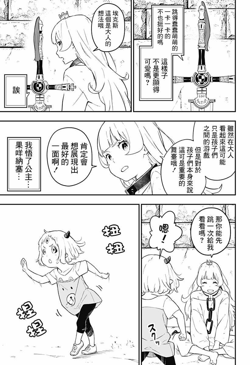 《公主大人，接下来是“拷问”时间》漫画 拷问时间 058集