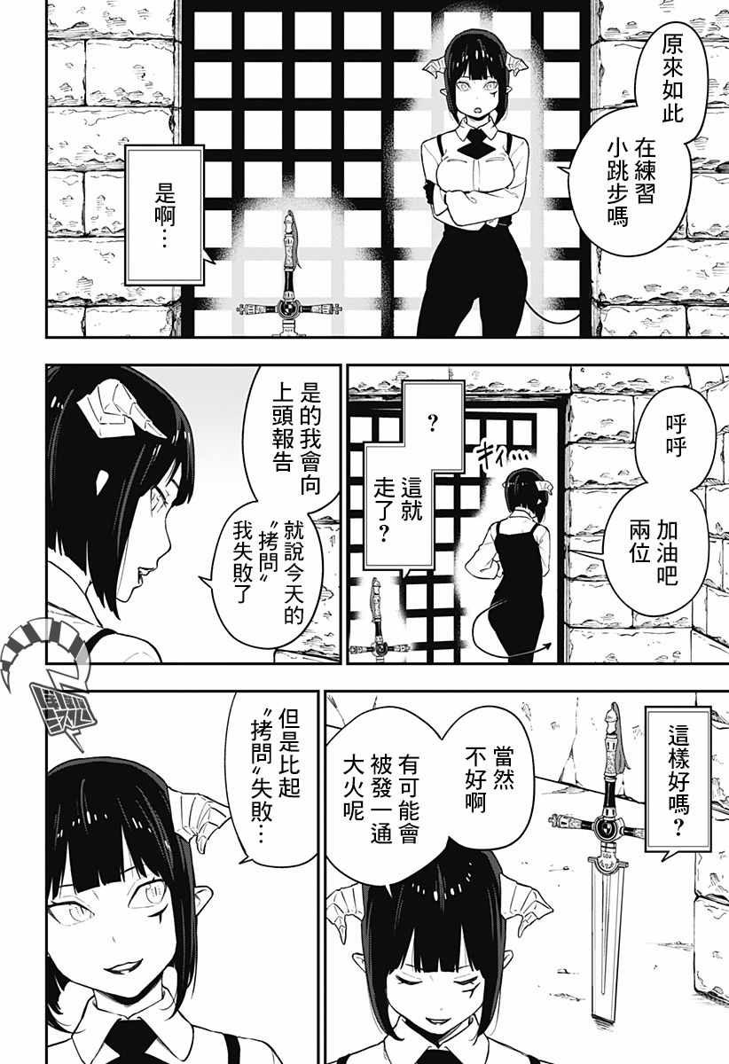 《公主大人，接下来是“拷问”时间》漫画 拷问时间 058集