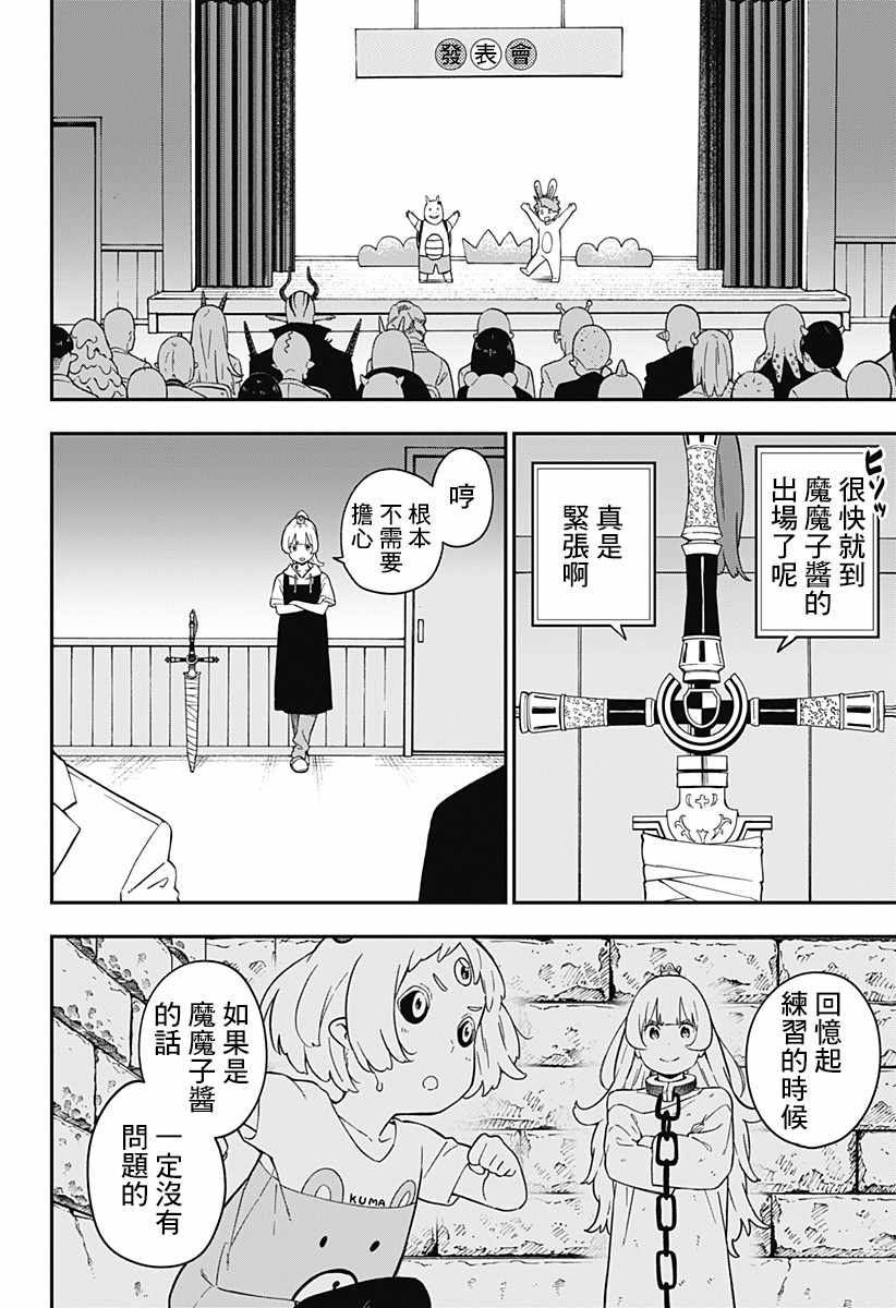 《公主大人，接下来是“拷问”时间》漫画 拷问时间 060集