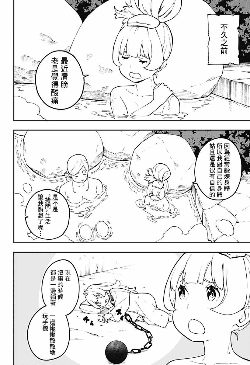 《公主大人，接下来是“拷问”时间》漫画 拷问时间 068集