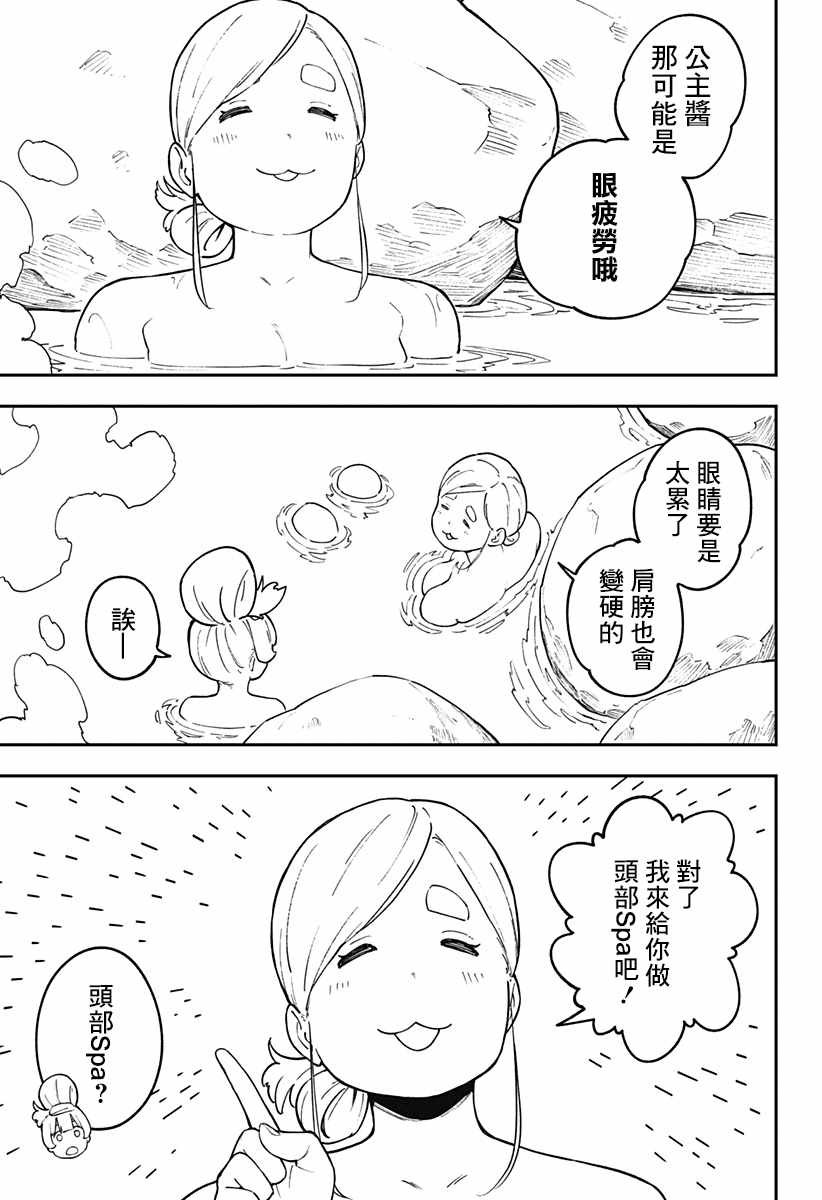 《公主大人，接下来是“拷问”时间》漫画 拷问时间 068集