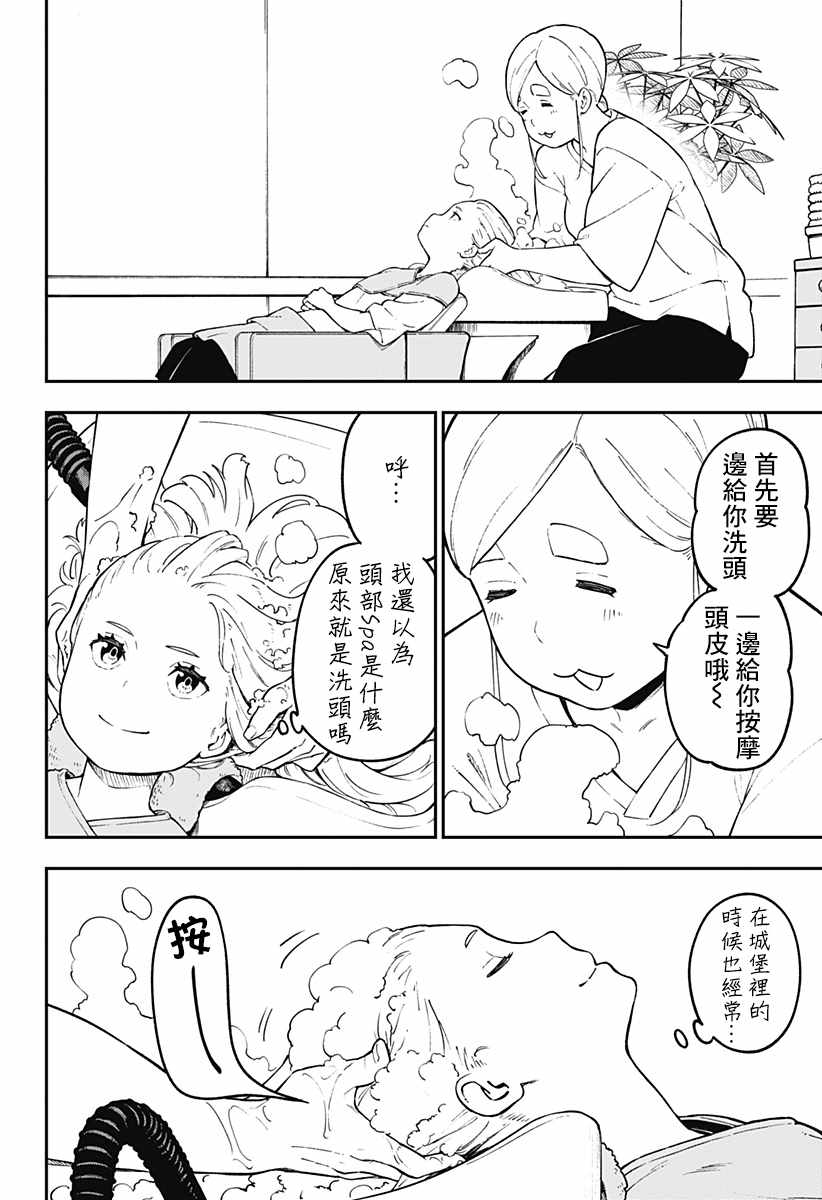 《公主大人，接下来是“拷问”时间》漫画 拷问时间 068集