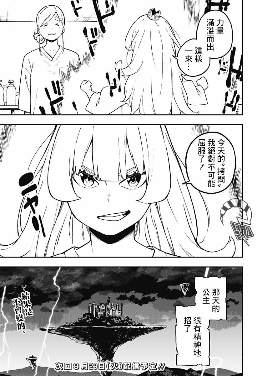 《公主大人，接下来是“拷问”时间》漫画 拷问时间 068集