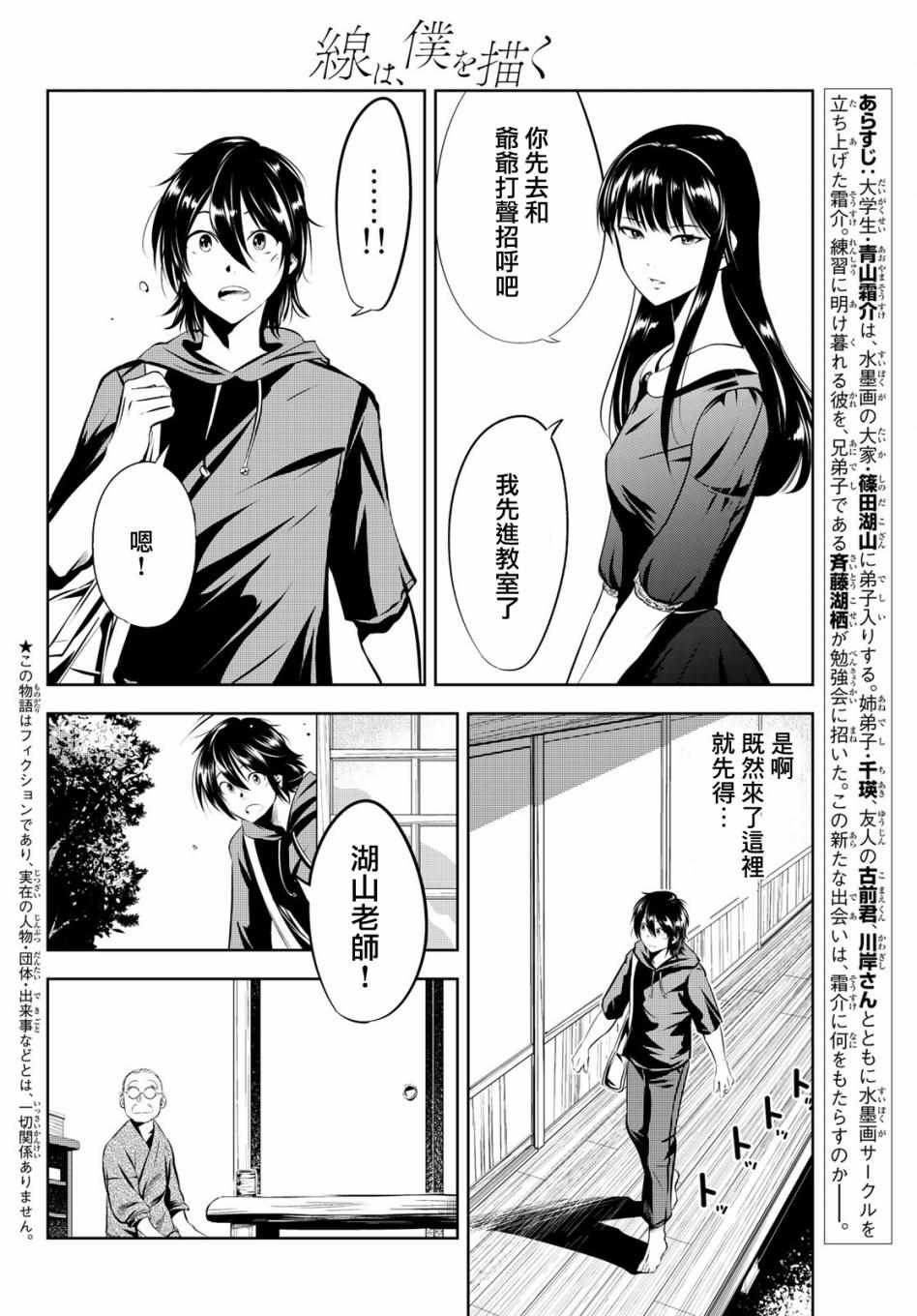 《墨绘今生》漫画 010集