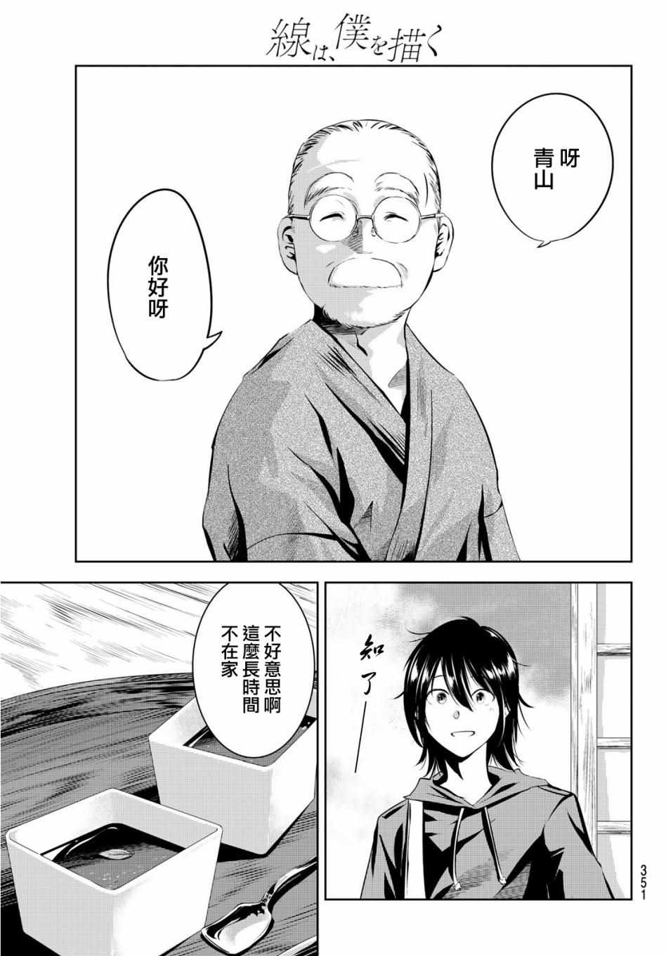 《墨绘今生》漫画 010集